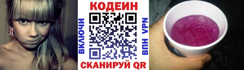 Кодеиновый сироп Lean напиток Lean (лин) Котовск